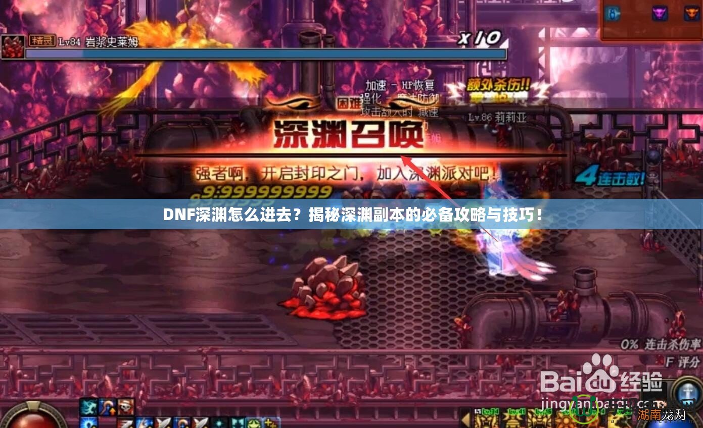 DNF深淵怎么進去？揭秘深淵副本的必備攻略與技巧！
