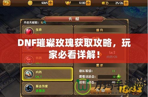 DNF璀璨玫瑰獲取攻略，玩家必看詳解！