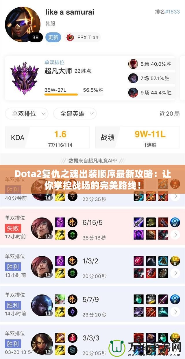 Dota2復(fù)仇之魂出裝順序最新攻略：讓你掌控戰(zhàn)場的完美路線！