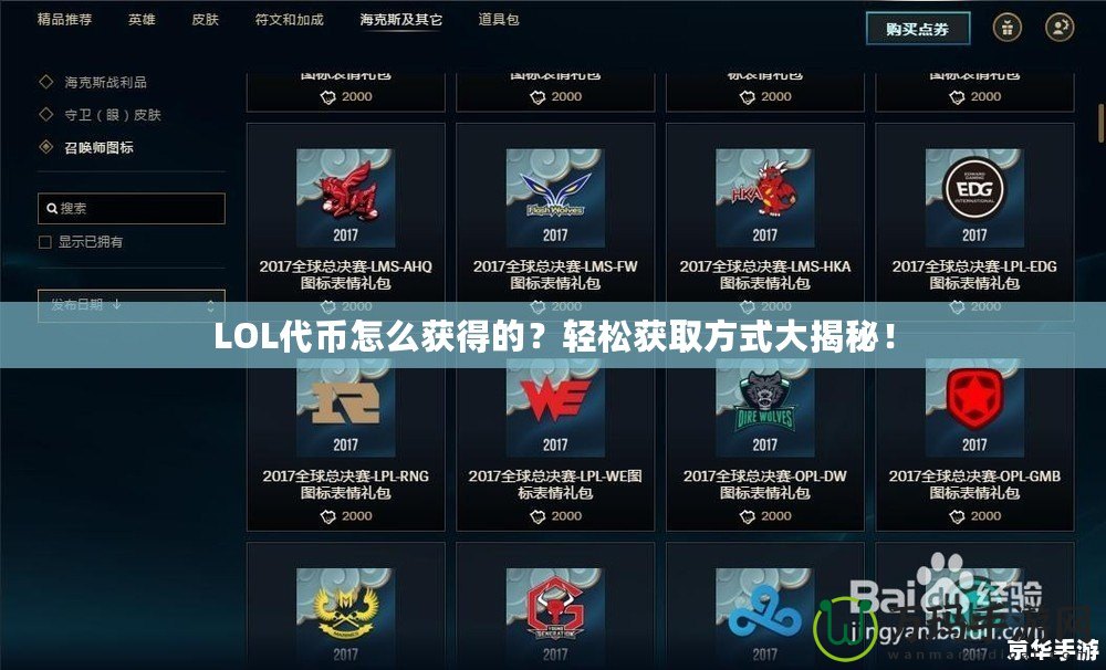 LOL代幣怎么獲得的？輕松獲取方式大揭秘！