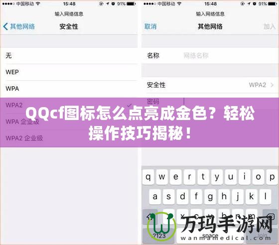 QQcf圖標(biāo)怎么點(diǎn)亮成金色？輕松操作技巧揭秘！
