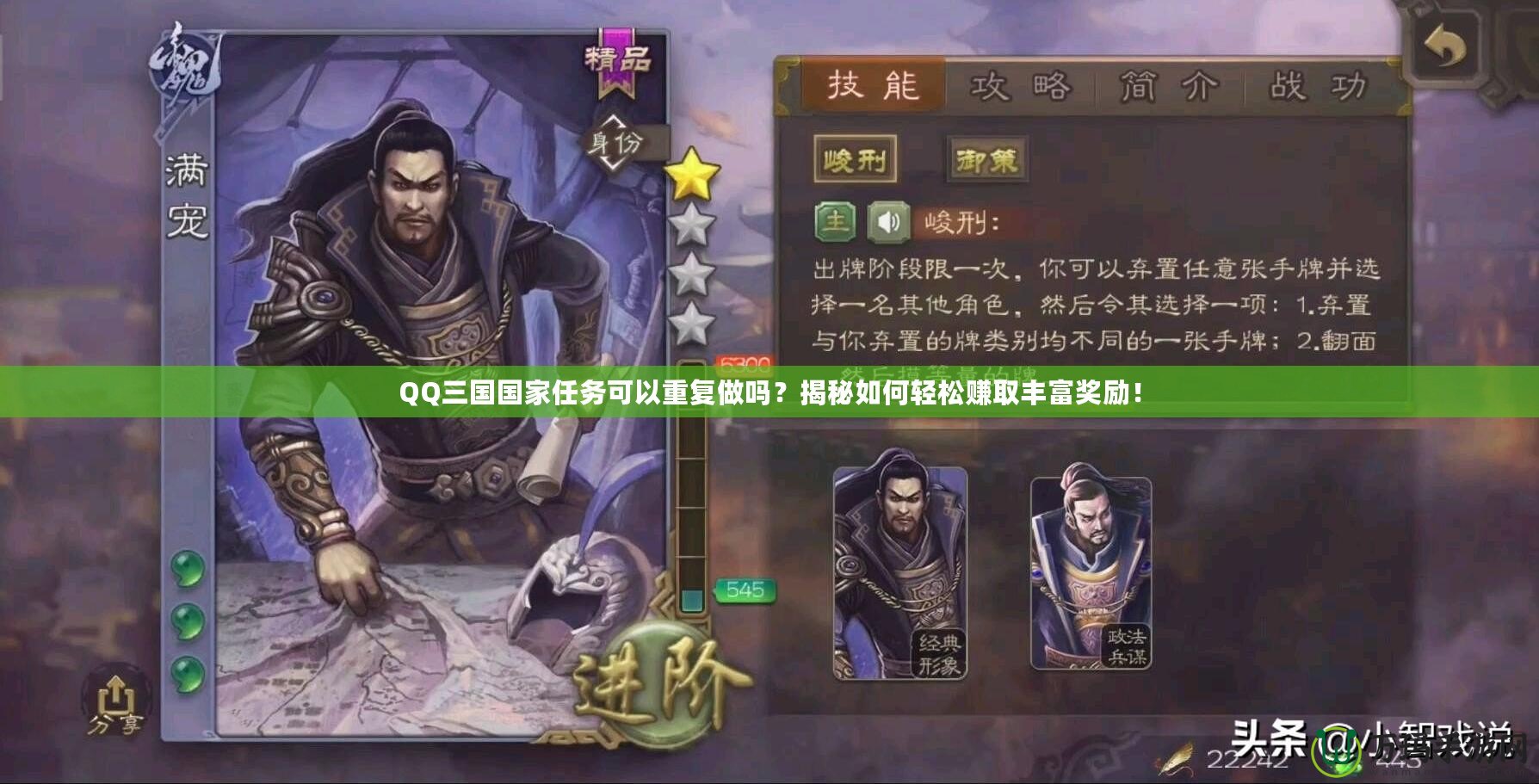 QQ三國(guó)國(guó)家任務(wù)可以重復(fù)做嗎？揭秘如何輕松賺取豐富獎(jiǎng)勵(lì)！