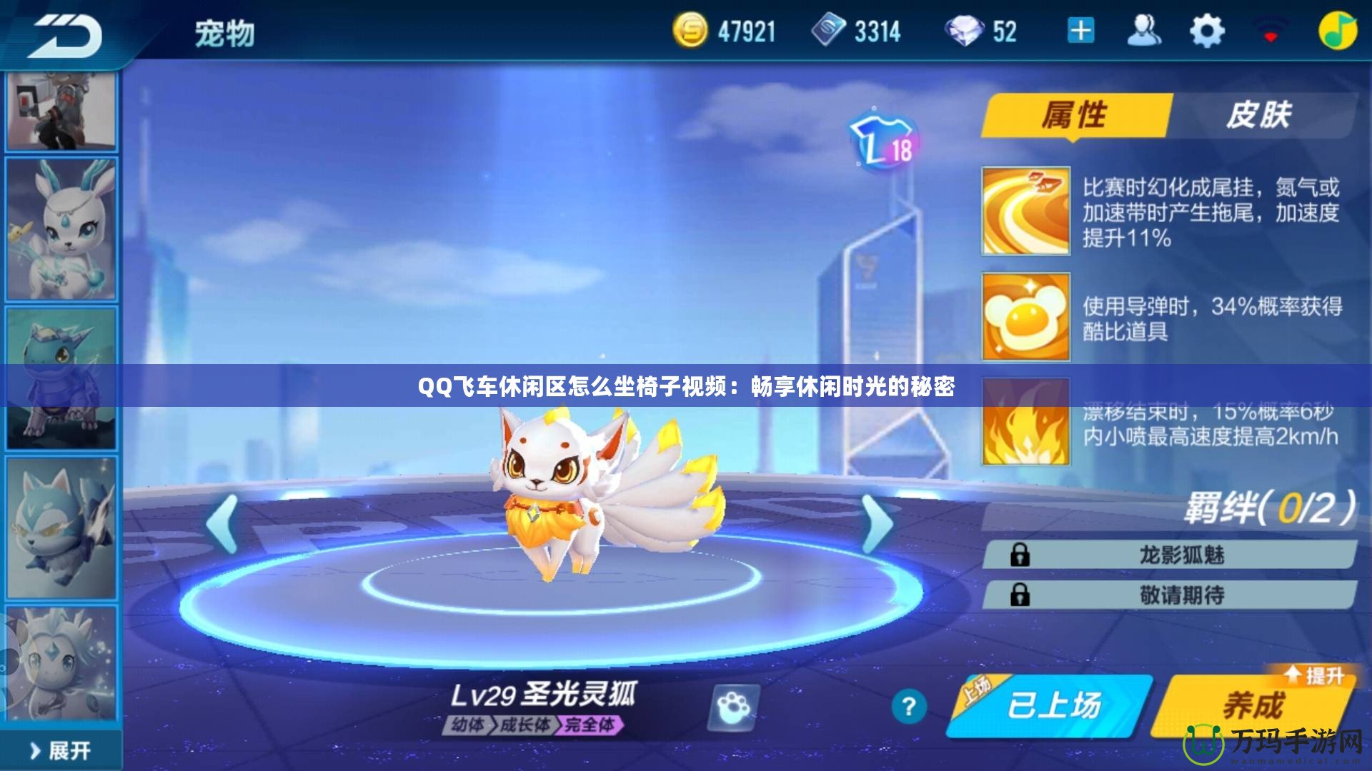 QQ飛車休閑區(qū)怎么坐椅子視頻：暢享休閑時光的秘密