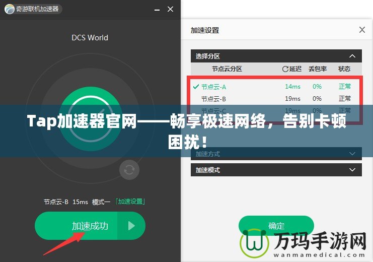Tap加速器官網(wǎng)——暢享極速網(wǎng)絡(luò)，告別卡頓困擾！