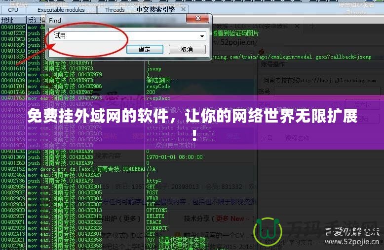 免費掛外域網(wǎng)的軟件，讓你的網(wǎng)絡(luò)世界無限擴展！