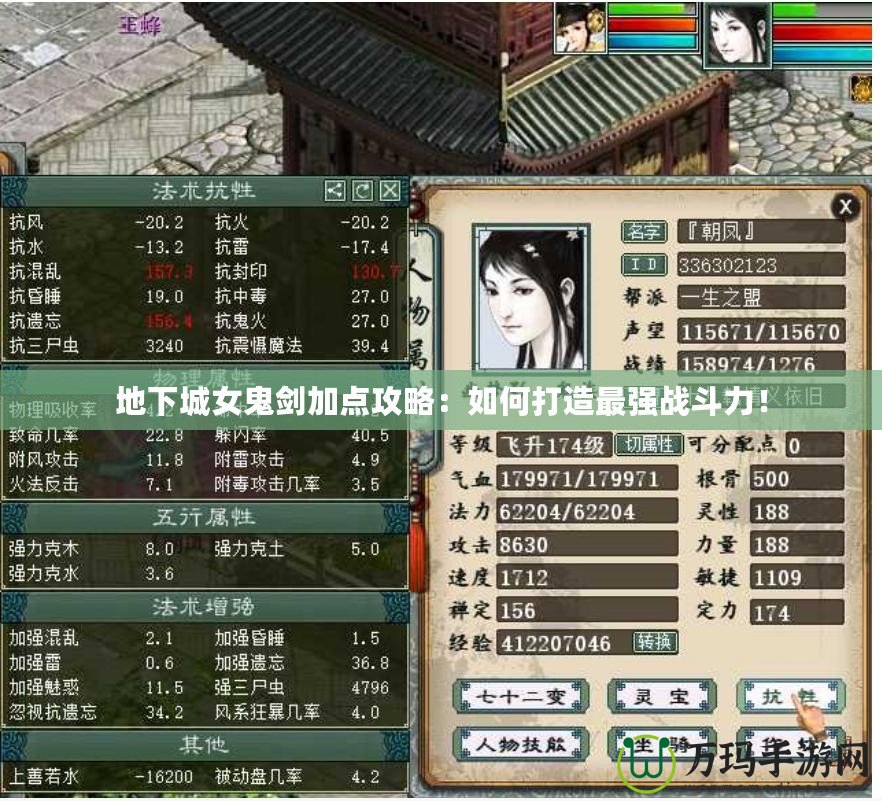 地下城女鬼劍加點攻略：如何打造最強戰(zhàn)斗力！