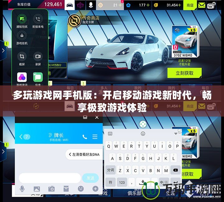 多玩游戲網(wǎng)手機(jī)版：開啟移動(dòng)游戲新時(shí)代，暢享極致游戲體驗(yàn)