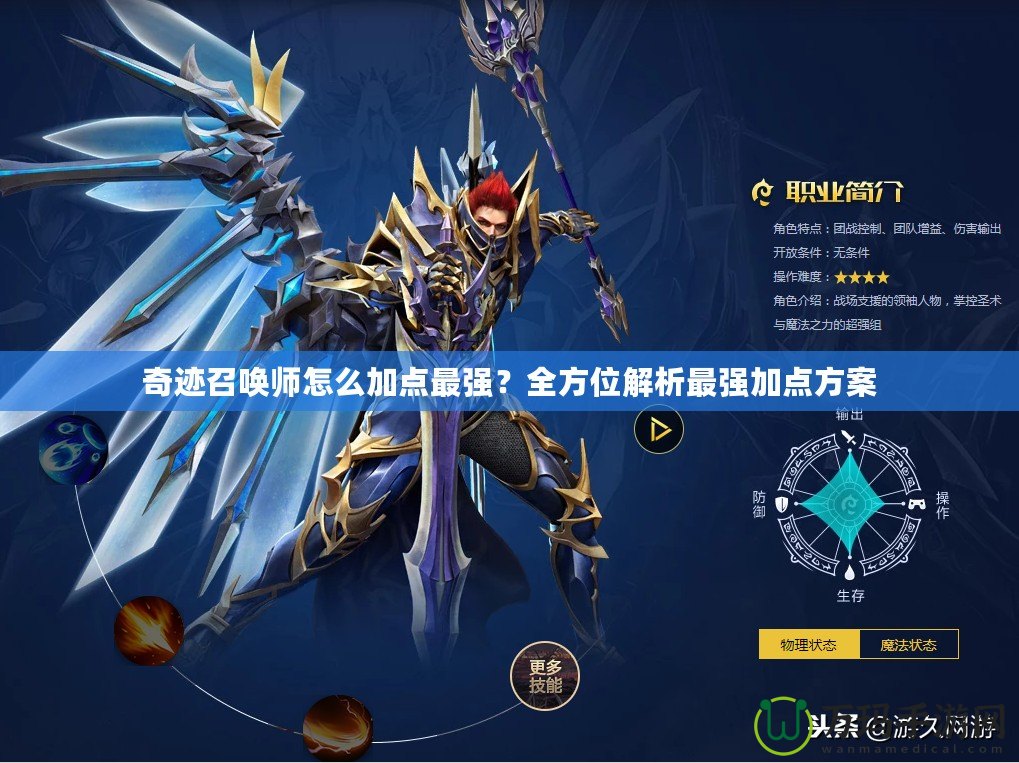 奇跡召喚師怎么加點最強？全方位解析最強加點方案