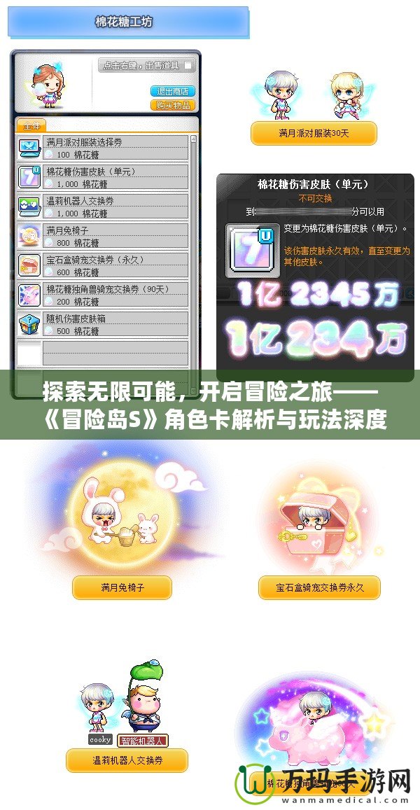 探索無限可能，開啟冒險(xiǎn)之旅——《冒險(xiǎn)島S》角色卡解析與玩法深度分析