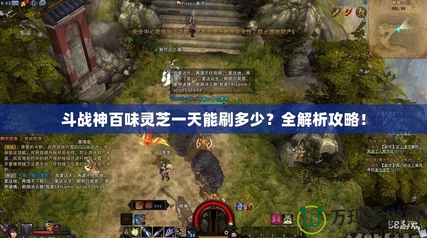 斗戰(zhàn)神百味靈芝一天能刷多少？全解析攻略！