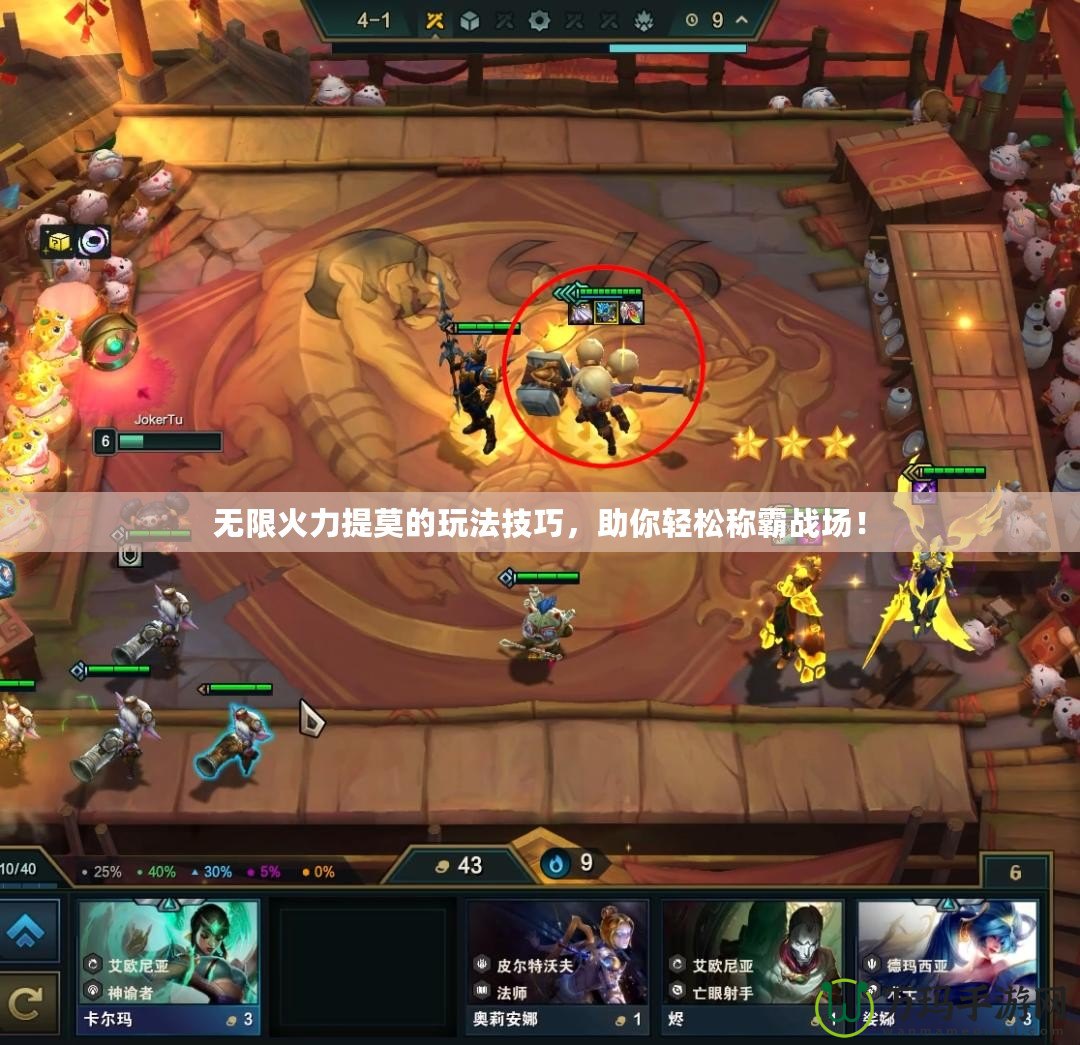 無限火力提莫的玩法技巧，助你輕松稱霸戰(zhàn)場！