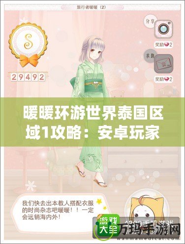 暖暖環(huán)游世界泰國區(qū)域1攻略：安卓玩家必看，穿越熱帶風(fēng)情挑戰(zhàn)極限！