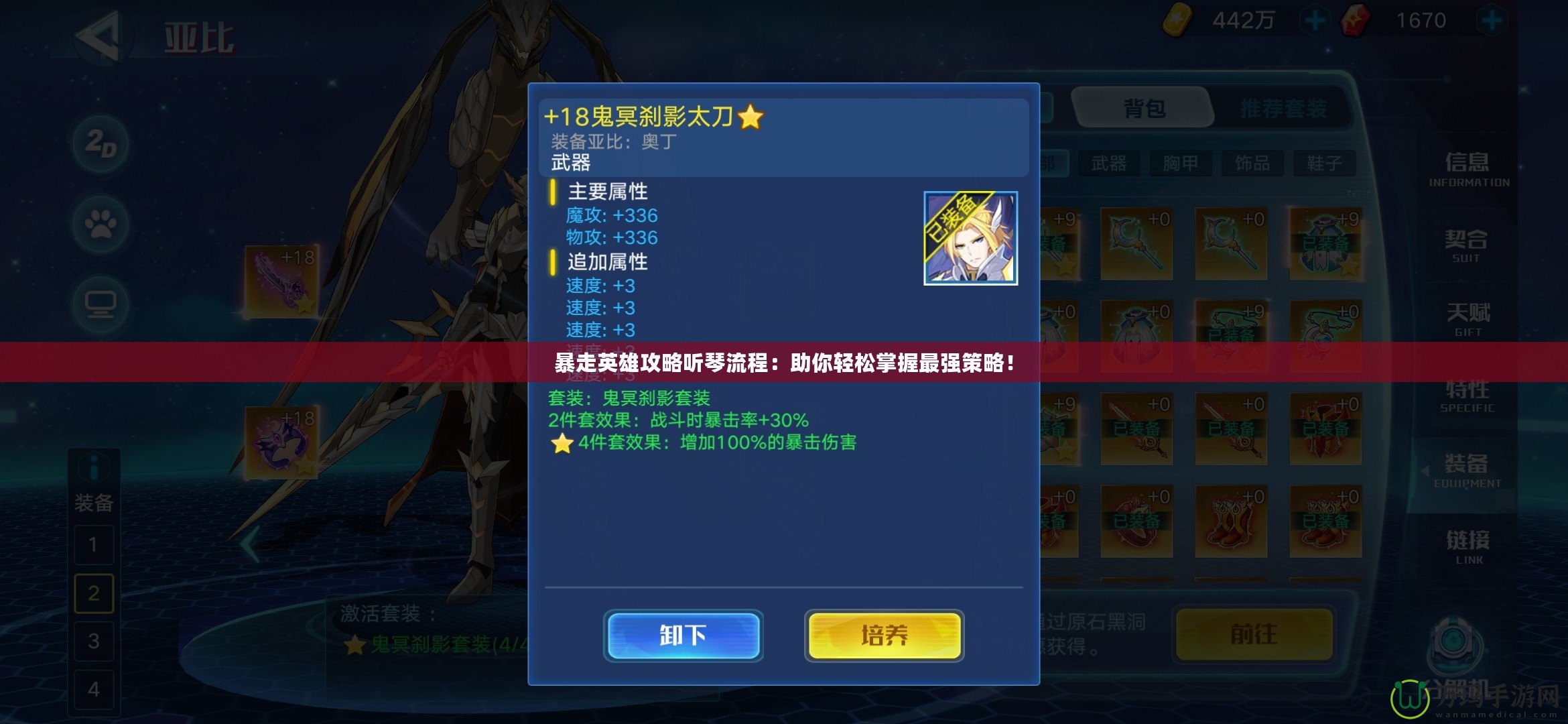 暴走英雄攻略聽(tīng)琴流程：助你輕松掌握最強(qiáng)策略！