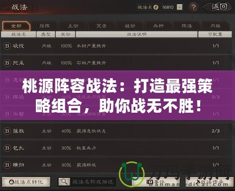 桃源陣容戰(zhàn)法：打造最強(qiáng)策略組合，助你戰(zhàn)無不勝！