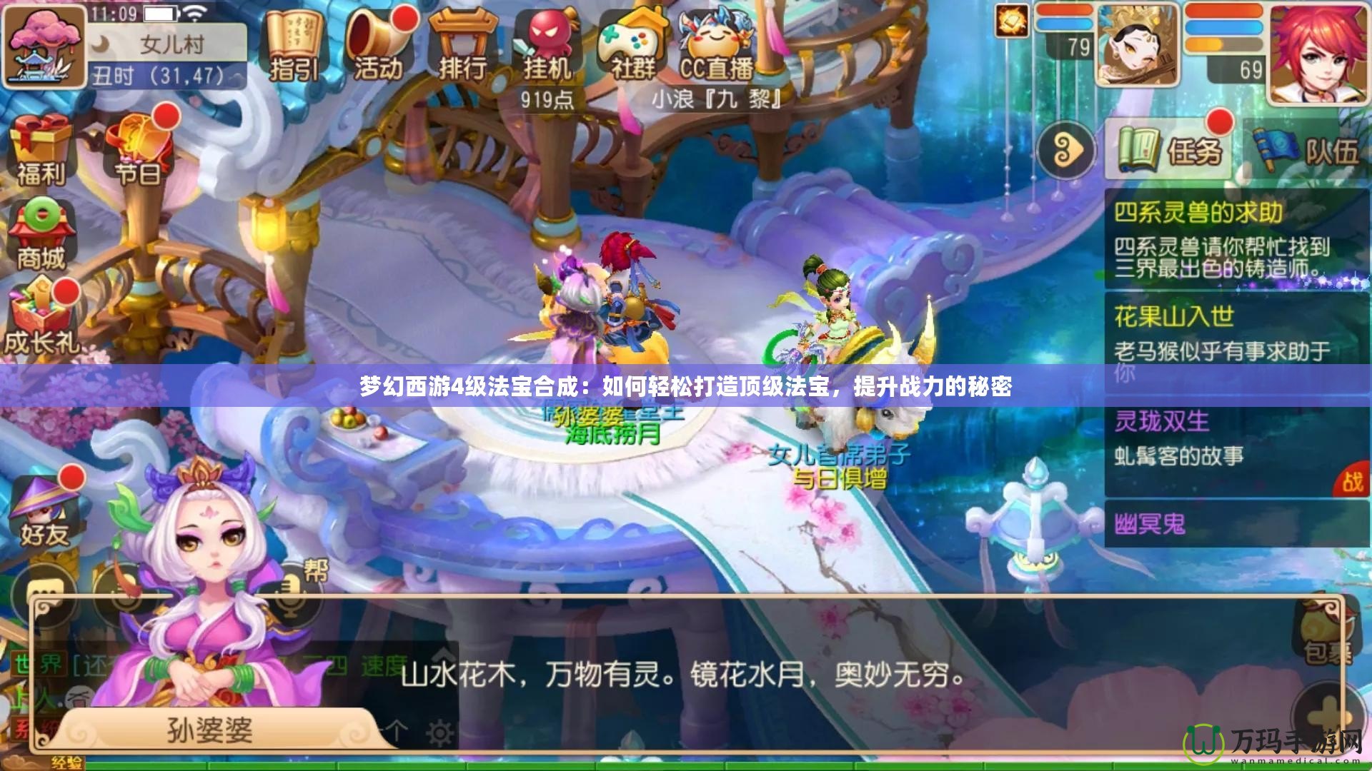 夢幻西游4級法寶合成：如何輕松打造頂級法寶，提升戰(zhàn)力的秘密