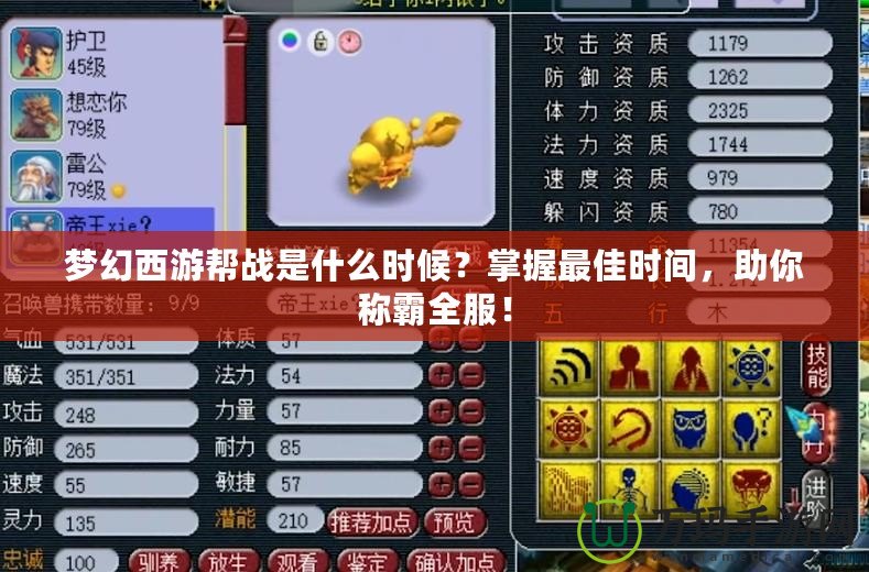 夢(mèng)幻西游幫戰(zhàn)是什么時(shí)候？掌握最佳時(shí)間，助你稱霸全服！