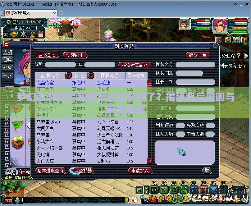夢(mèng)幻西游股票系統(tǒng)怎么找不到了？揭秘背后原因與未來(lái)發(fā)展