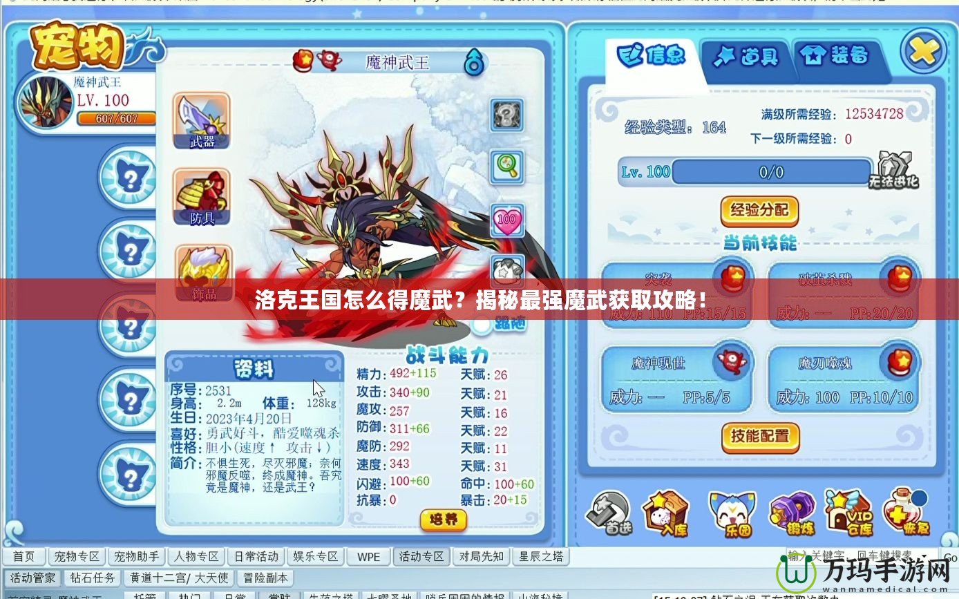 洛克王國(guó)怎么得魔武？揭秘最強(qiáng)魔武獲取攻略！