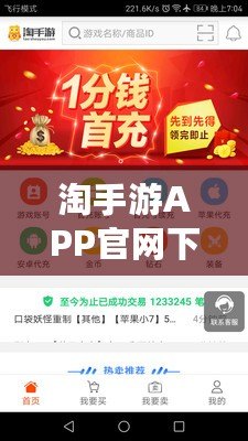 淘手游APP官網(wǎng)下載，讓你暢享無限游戲樂趣