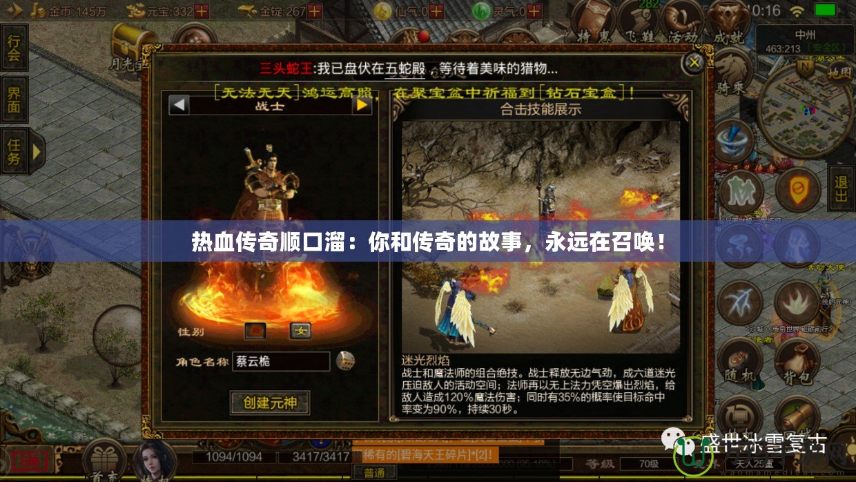 熱血傳奇順口溜：你和傳奇的故事，永遠(yuǎn)在召喚！