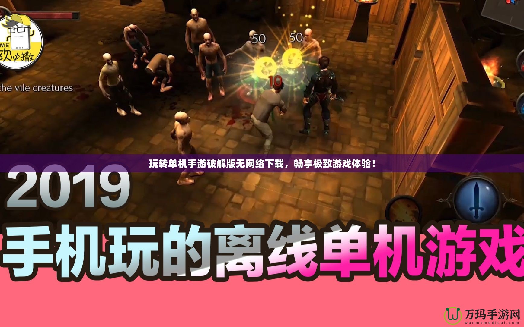 玩轉(zhuǎn)單機(jī)手游破解版無網(wǎng)絡(luò)下載，暢享極致游戲體驗！