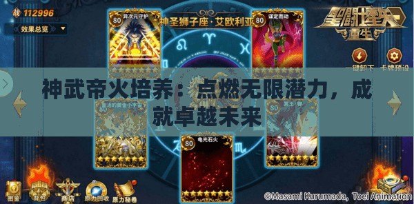 神武帝火培養(yǎng)：點(diǎn)燃無限潛力，成就卓越未來