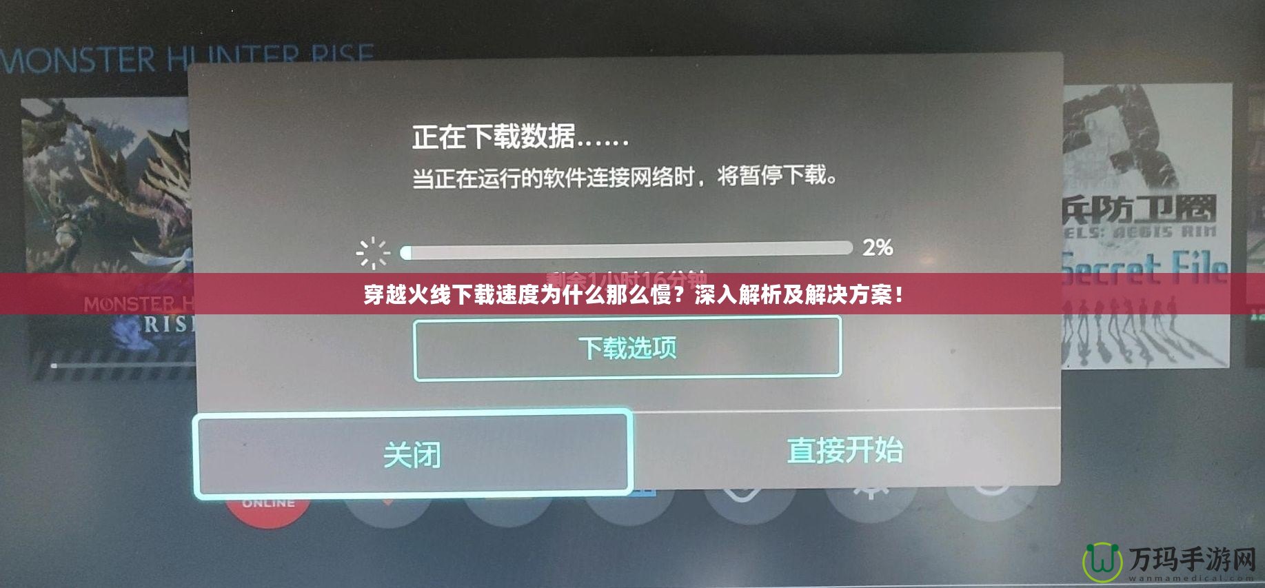 穿越火線下載速度為什么那么慢？深入解析及解決方案！