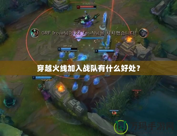 穿越火線加入戰(zhàn)隊(duì)有什么好處？