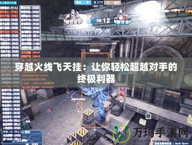 穿越火線飛天掛：讓你輕松超越對手的終極利器