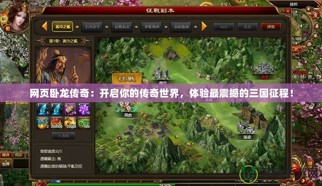 網(wǎng)頁臥龍傳奇：開啟你的傳奇世界，體驗最震撼的三國征程！