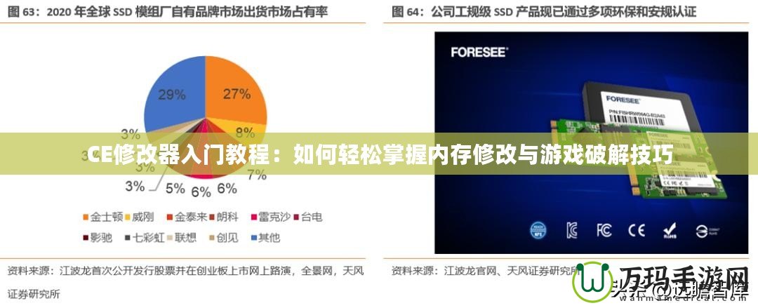 CE修改器入門教程：如何輕松掌握內存修改與游戲破解技巧