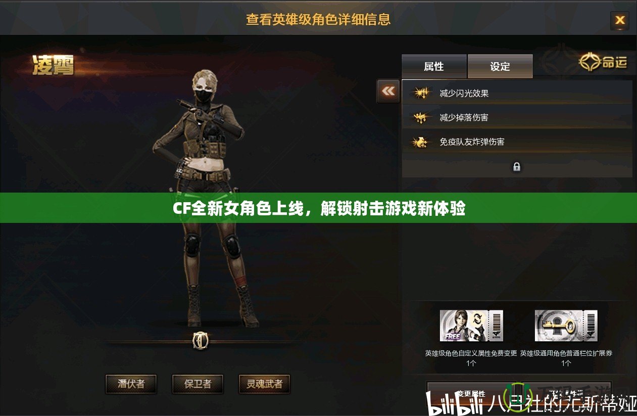 CF全新女角色上線，解鎖射擊游戲新體驗