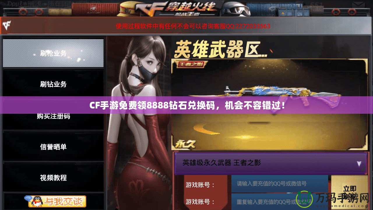 CF手游免費領(lǐng)8888鉆石兌換碼，機會不容錯過！