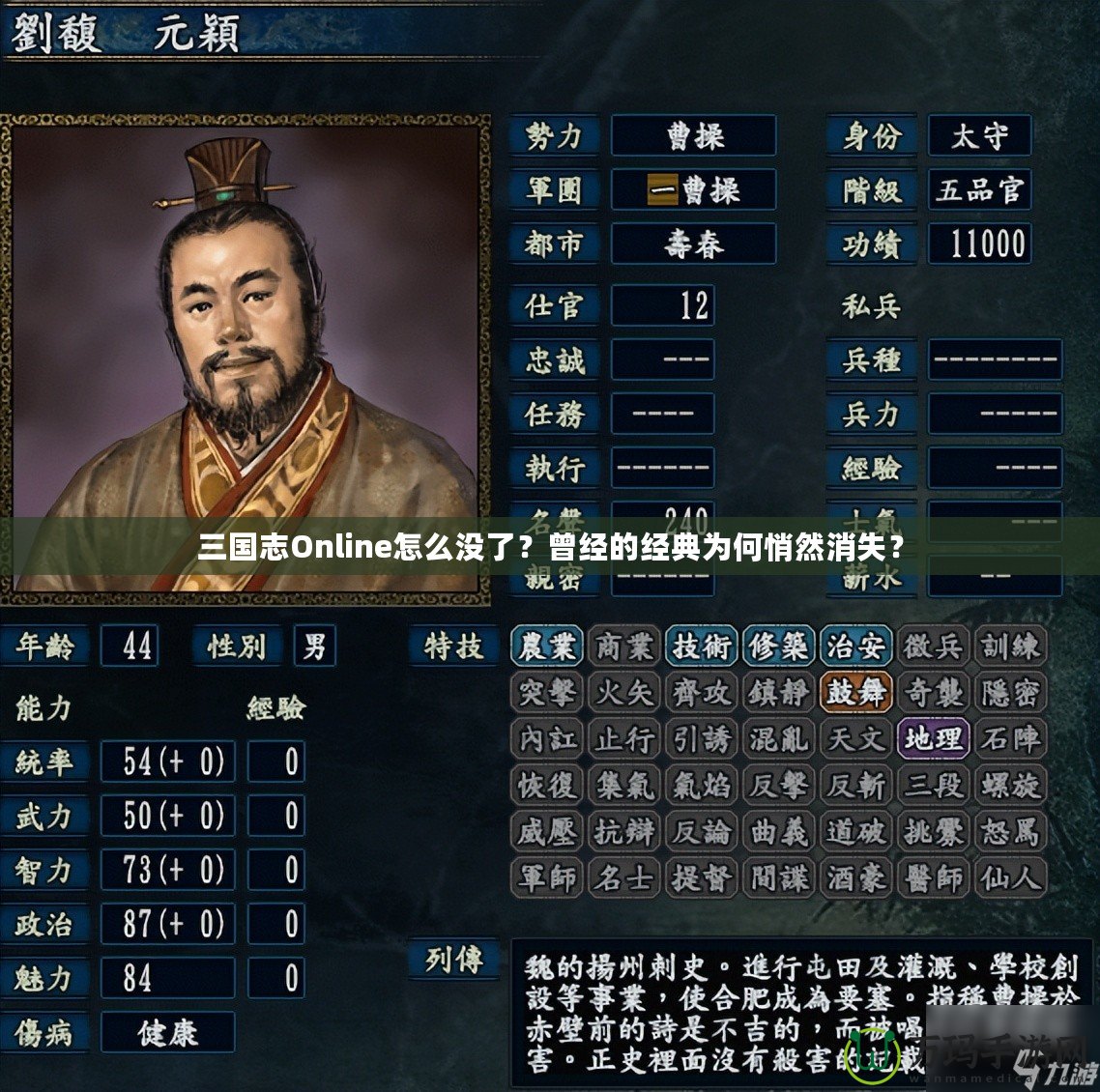 三國志Online怎么沒了？曾經(jīng)的經(jīng)典為何悄然消失？