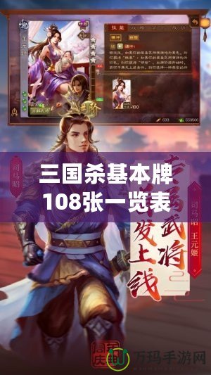 三國(guó)殺基本牌108張一覽表——全面解析，讓你掌握游戲核心