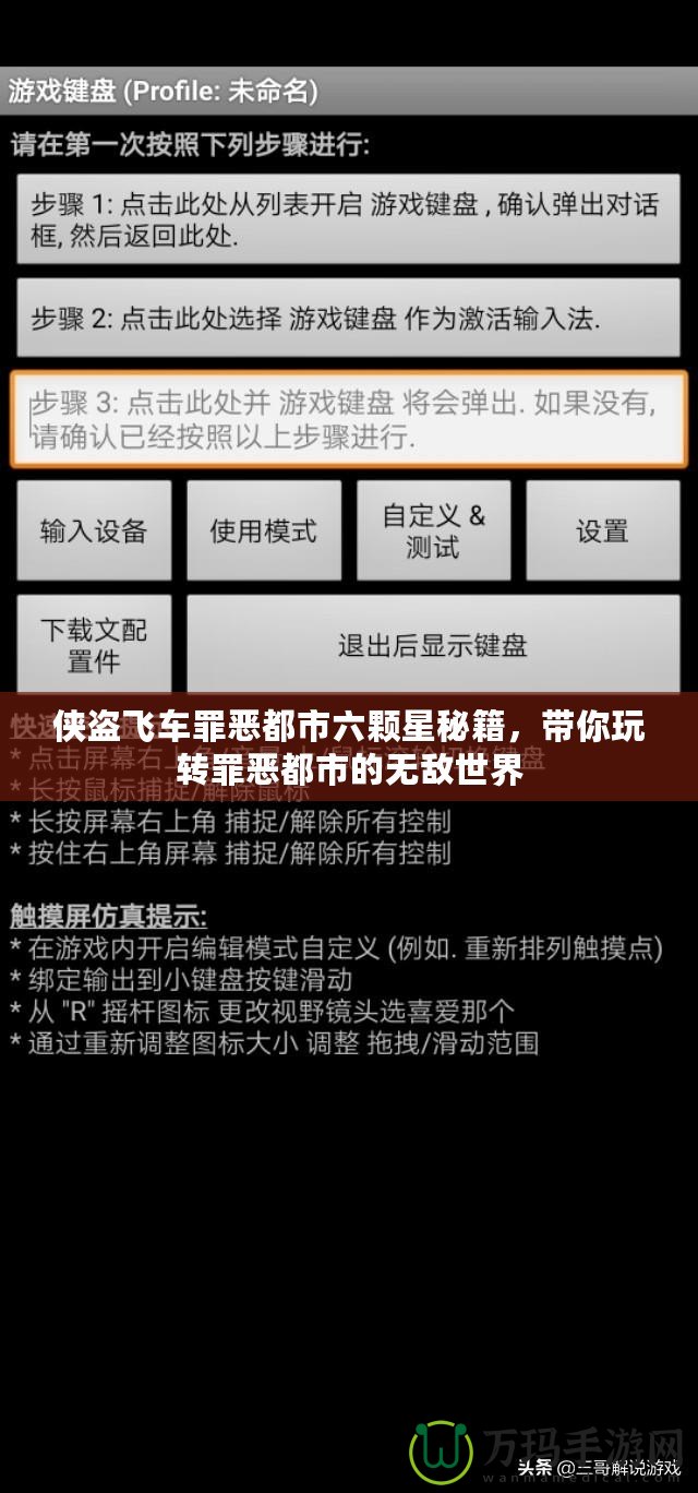 俠盜飛車罪惡都市六顆星秘籍，帶你玩轉(zhuǎn)罪惡都市的無敵世界