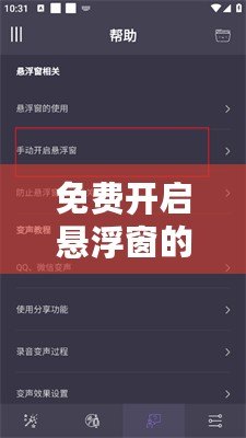 免費開啟懸浮窗的變聲器，讓你的聲音百變無窮！