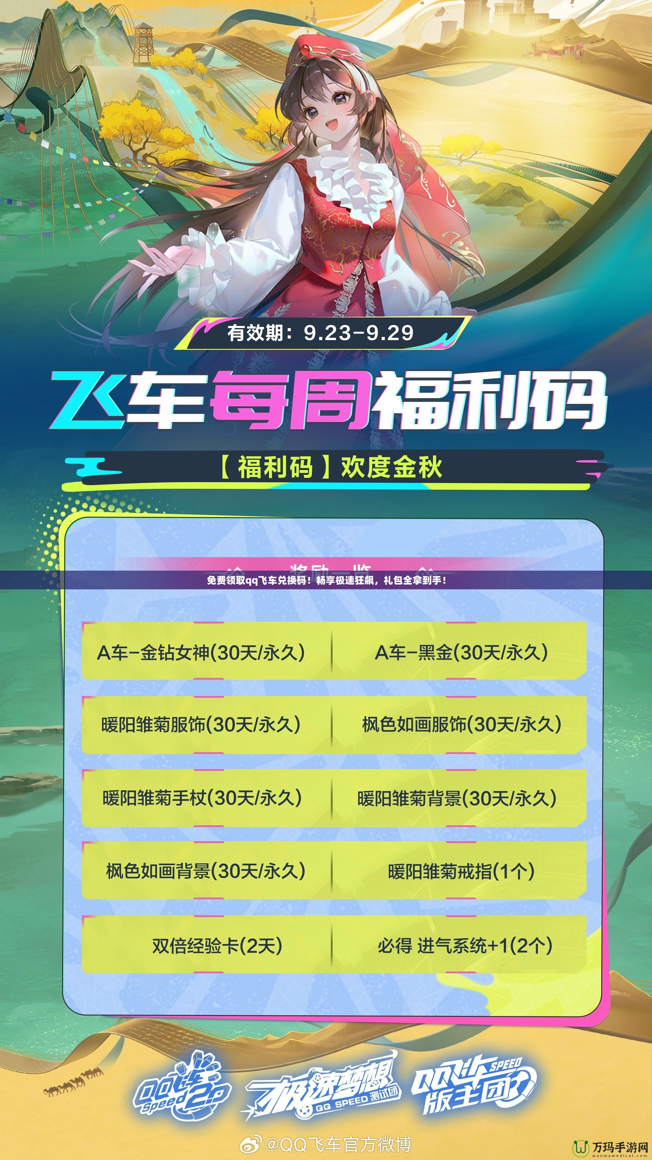 免費(fèi)領(lǐng)取qq飛車兌換碼！暢享極速狂飆，禮包全拿到手！
