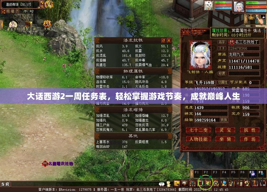 大話西游2一周任務(wù)表，輕松掌握游戲節(jié)奏，成就巔峰人生