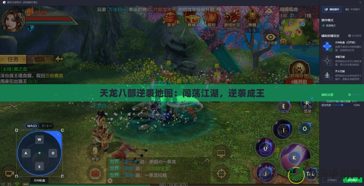 天龍八部逆襲地圖：闖蕩江湖，逆襲成王