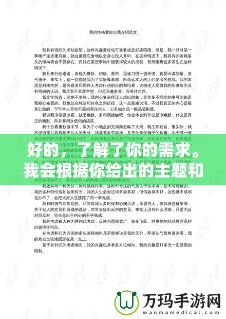 好的，了解了你的需求。我會根據(jù)你給出的主題和格式要求來撰寫文章。請稍等片刻。泰坦之旅11修改器——讓你的游戲體驗更上一層樓