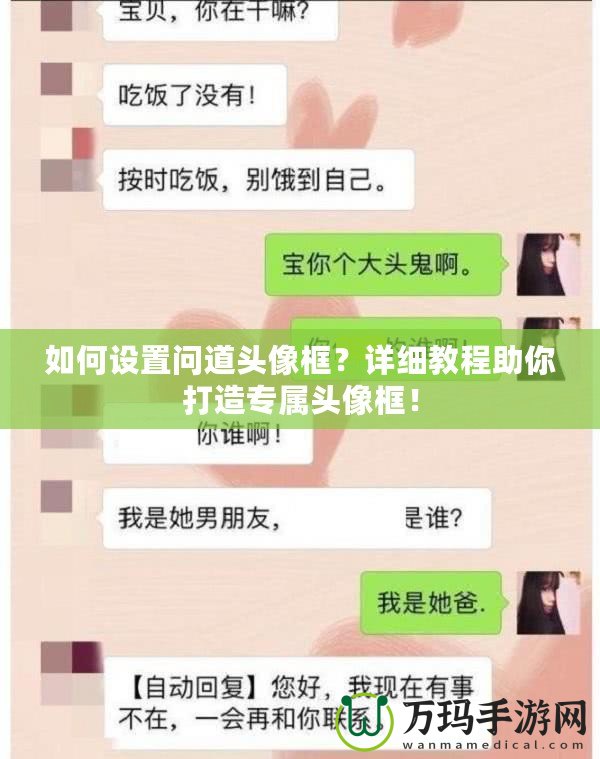 如何設(shè)置問道頭像框？詳細(xì)教程助你打造專屬頭像框！