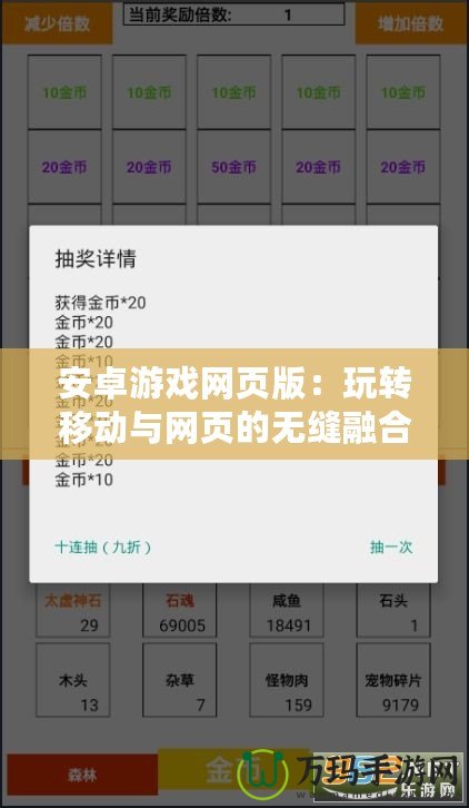 安卓游戲網(wǎng)頁版：玩轉(zhuǎn)移動(dòng)與網(wǎng)頁的無縫融合