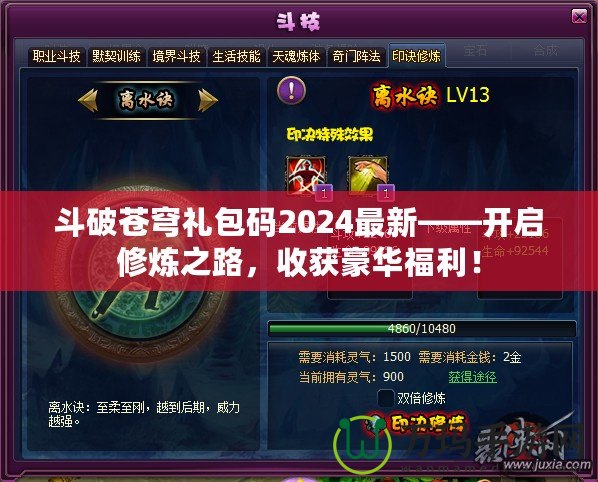 斗破蒼穹禮包碼2024最新——開啟修煉之路，收獲豪華福利！