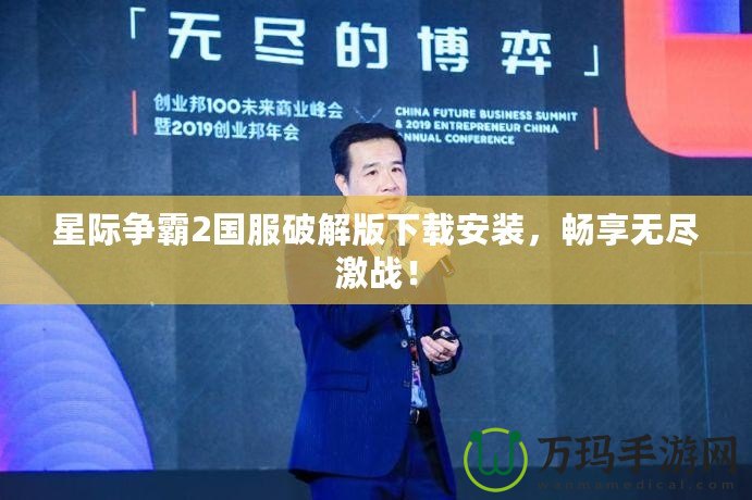 星際爭霸2國服破解版下載安裝，暢享無盡激戰(zhàn)！