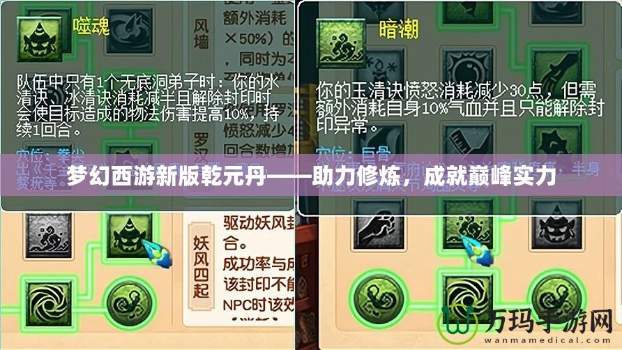 夢幻西游新版乾元丹——助力修煉，成就巔峰實(shí)力