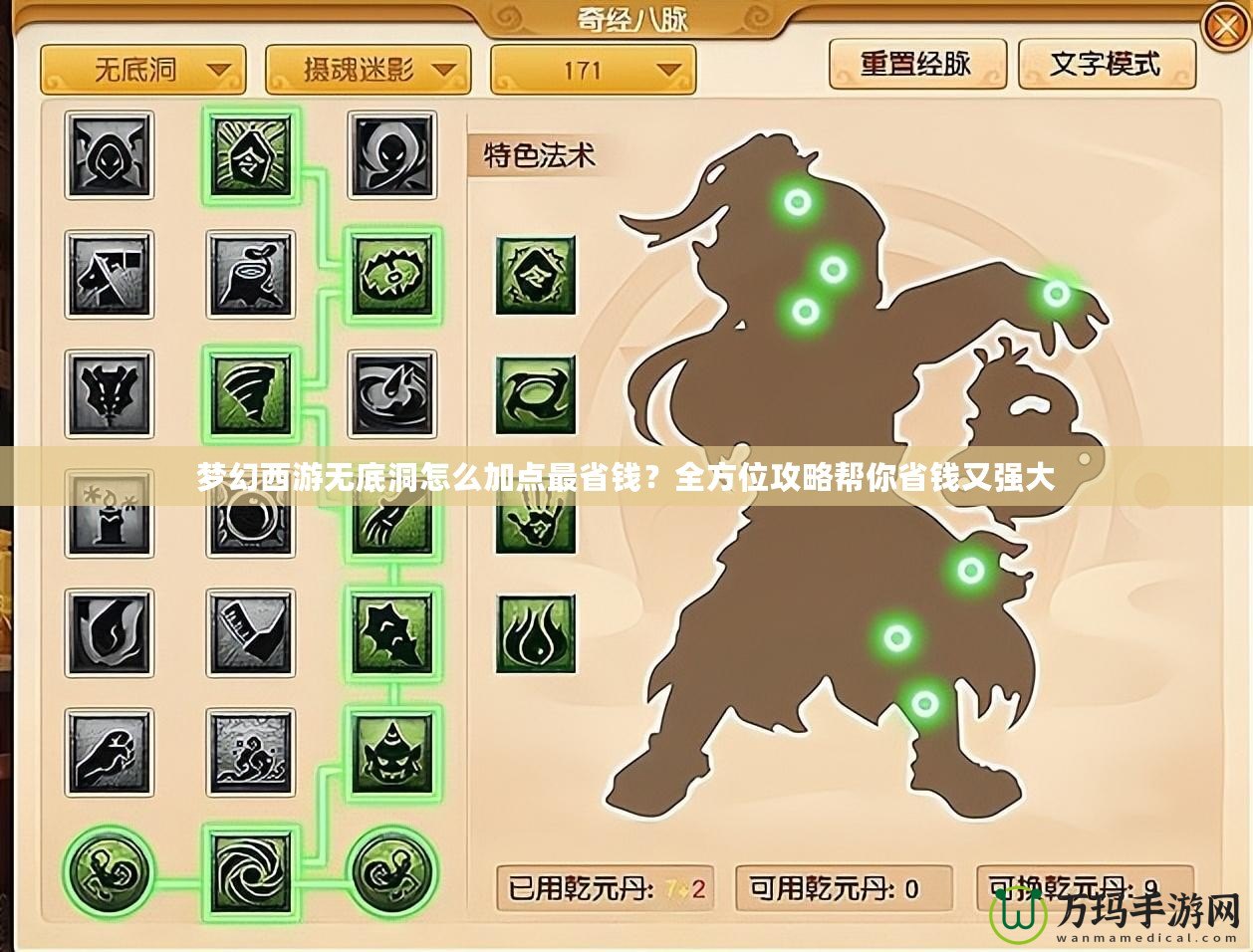 夢幻西游無底洞怎么加點(diǎn)最省錢？全方位攻略幫你省錢又強(qiáng)大