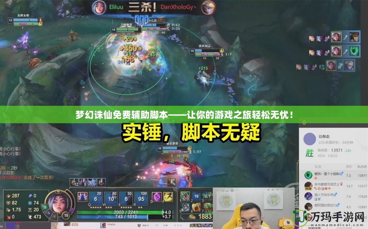 夢(mèng)幻誅仙免費(fèi)輔助腳本——讓你的游戲之旅輕松無(wú)憂(yōu)！