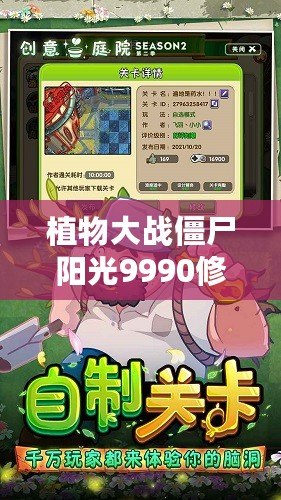 植物大戰(zhàn)僵尸陽光9990修改器：玩轉陽光，輕松制勝的秘密武器