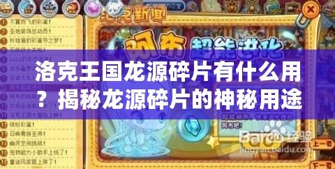 洛克王國龍?jiān)此槠惺裁从??揭秘龍?jiān)此槠纳衩赜猛荆? title=